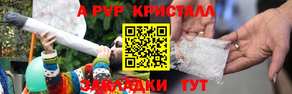 А ПВП кристаллы Хасавюрт