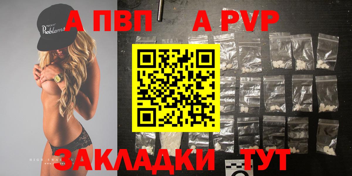 Хасавюрт  A PVP Crystall  Alpha PVP мука  A PVP  Вход с VPN 