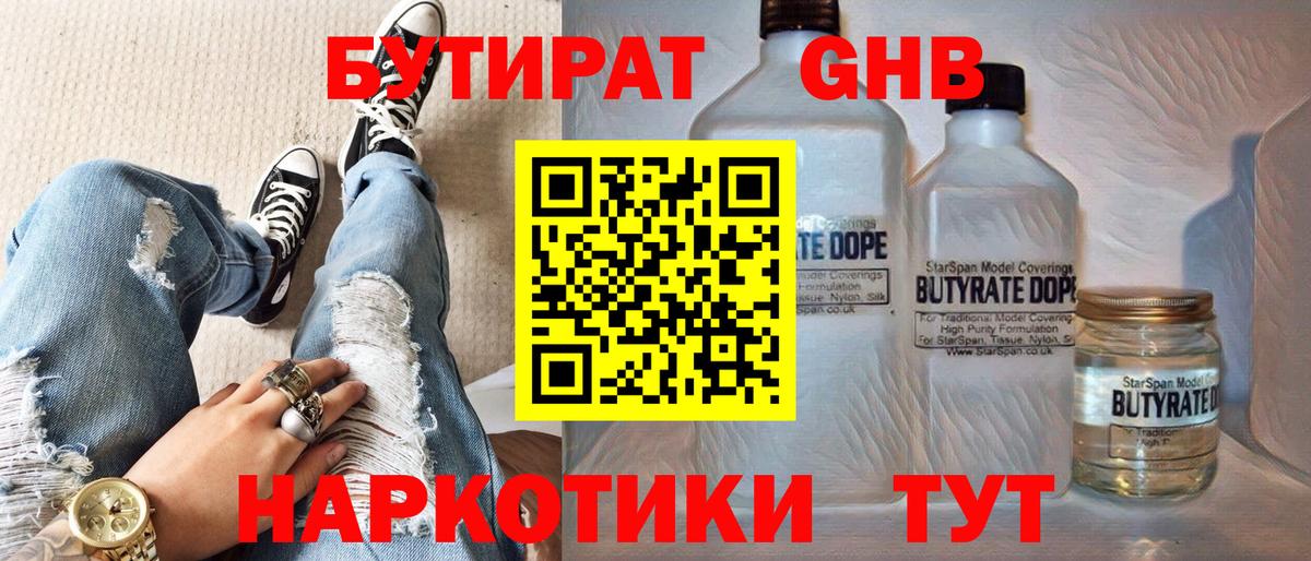 БУТИРАТ GHB Хасавюрт