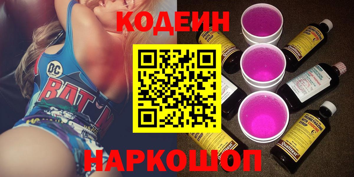 Codein Purple Drank  Codein Purple Drank  Вход с VPN  Хасавюрт 