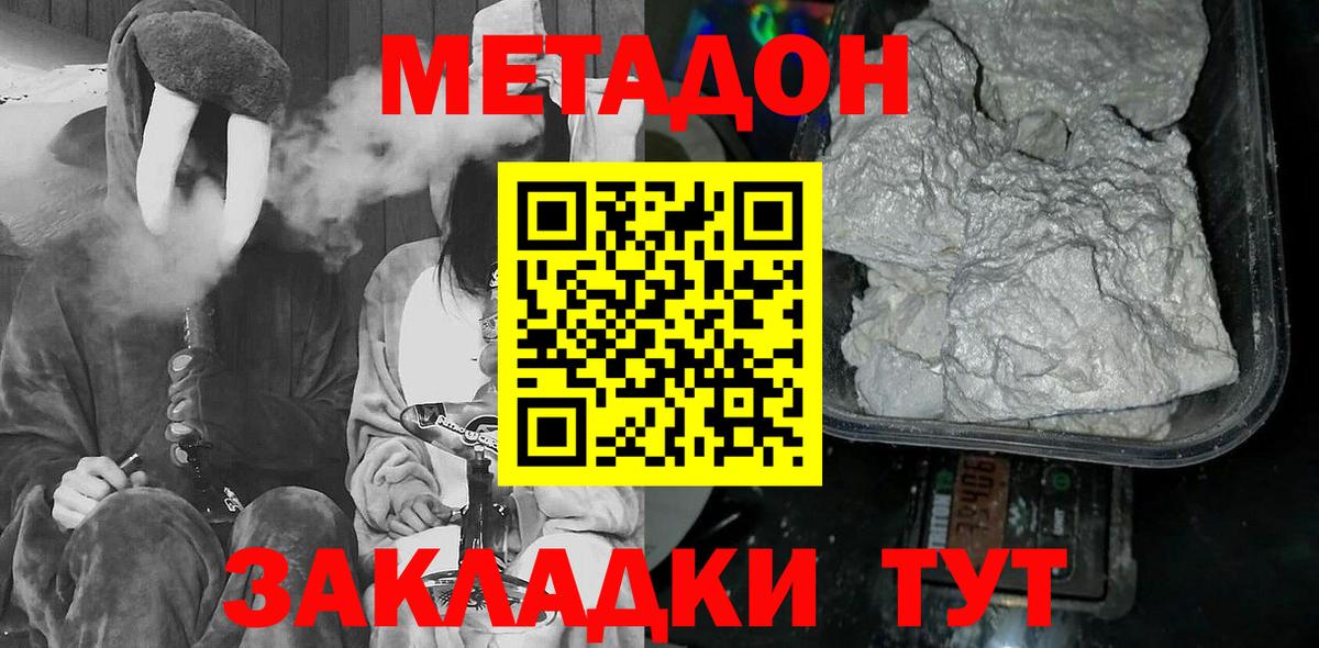 Метадон мёд  Вход с VPN  Хасавюрт  Метадон белоснежный 